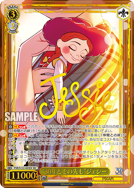 “30年とその先も”ジェシー“30ネントソノサキモ”ジェシー