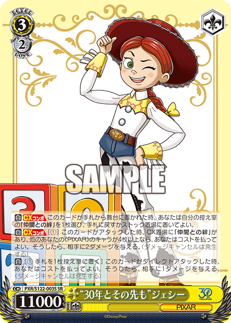 “30年とその先も”ジェシー“30ネントソノサキモ”ジェシー