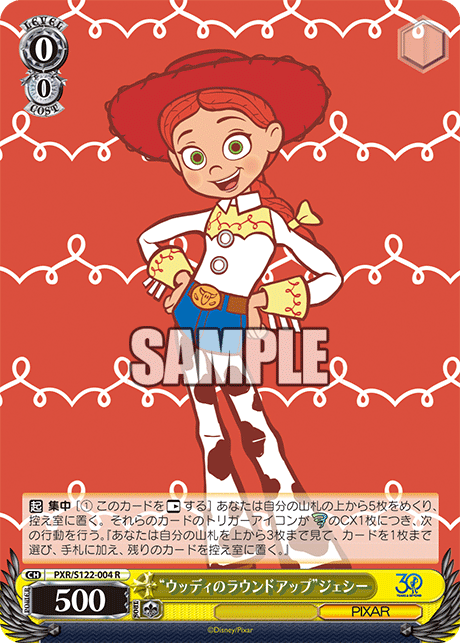 “ウッディのラウンドアップ”ジェシー“ウッディノラウンドアップ”ジェシー