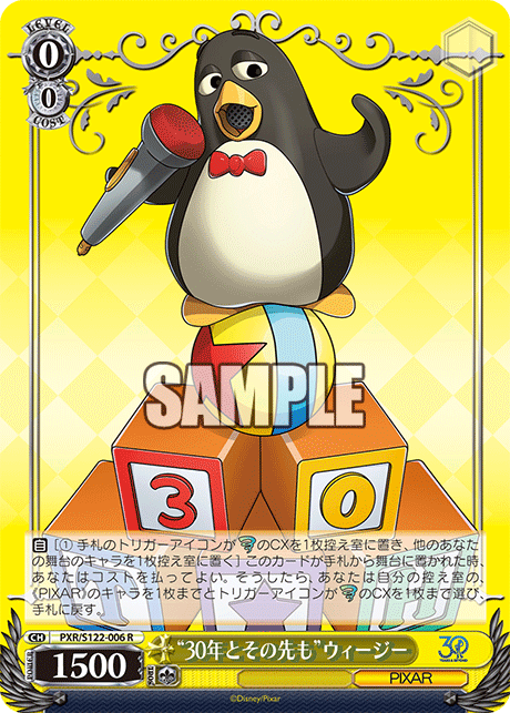 “30年とその先も”ウィージー“30ネントソノサキモ”ウィージー