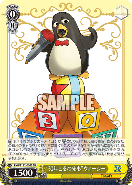 “30年とその先も”ウィージー“30ネントソノサキモ”ウィージー