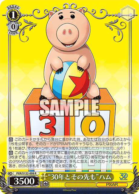 “30年とその先も”ハム“30ネントソノサキモ”ハム