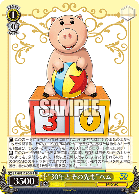 “30年とその先も”ハム“30ネントソノサキモ”ハム