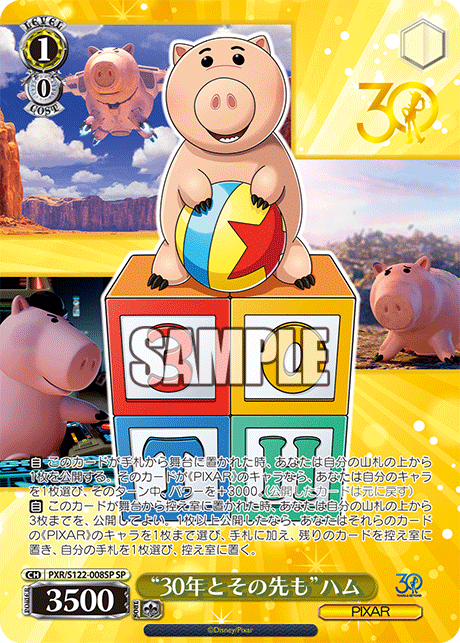 “30年とその先も”ハム“30ネントソノサキモ”ハム