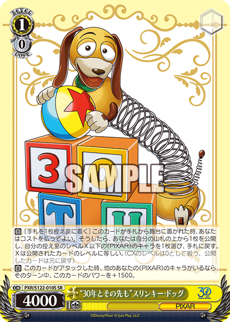 “30年とその先も”スリンキー・ドッグ“30ネントソノサキモ”スリンキー・ドッグ