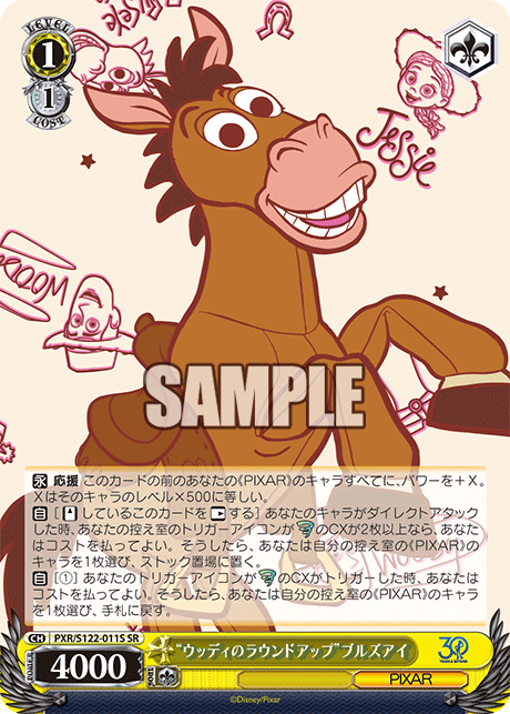 “ウッディのラウンドアップ”ブルズアイ“ウッディノラウンドアップ”ブルズアイ