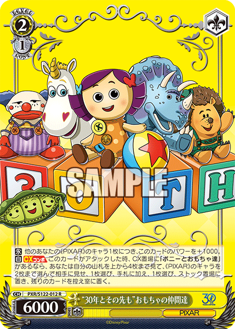 “30年とその先も”おもちゃの仲間達“30ネントソノサキモ”オモチャノナカマタチ