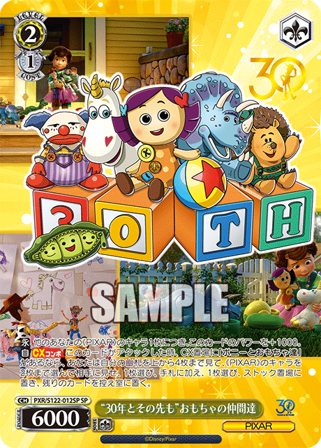 “30年とその先も”おもちゃの仲間達“30ネントソノサキモ”オモチャノナカマタチ