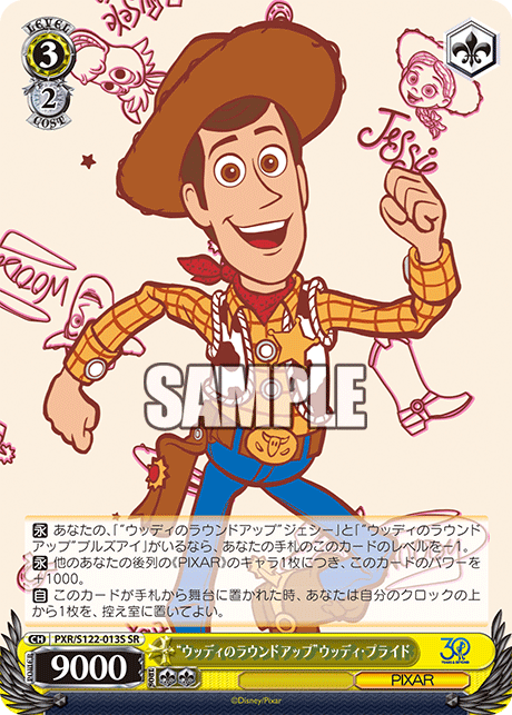 “ウッディのラウンドアップ”ウッディ・プライド“ウッディノラウンドアップ”ウッディ・プライド