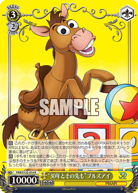 “30年とその先も”ブルズアイ“30ネントソノサキモ”ブルズアイ