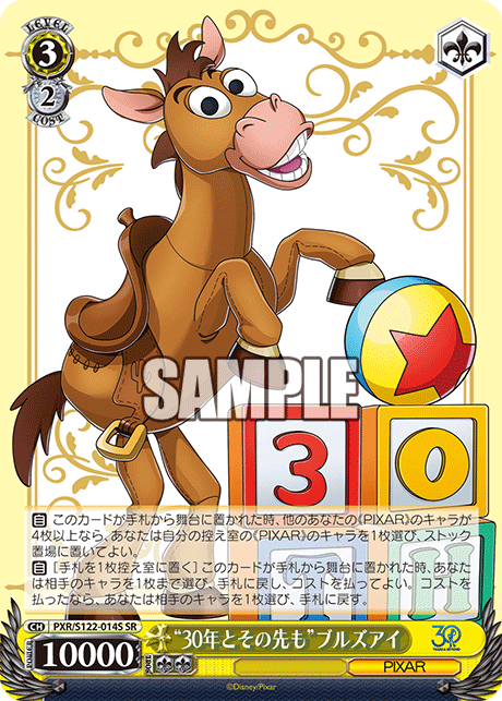 “30年とその先も”ブルズアイ“30ネントソノサキモ”ブルズアイ