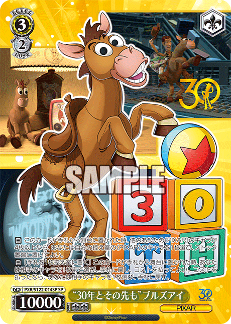 “30年とその先も”ブルズアイ“30ネントソノサキモ”ブルズアイ