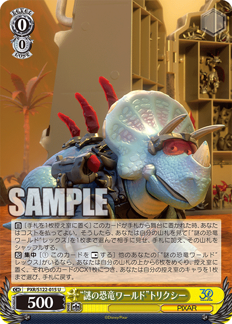 “謎の恐竜ワールド”トリクシー“ナゾノキョウリュウワールド”トリクシー