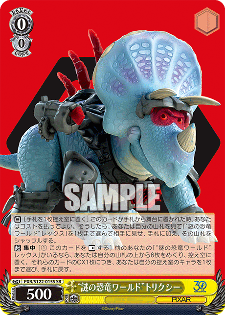 “謎の恐竜ワールド”トリクシー“ナゾノキョウリュウワールド”トリクシー