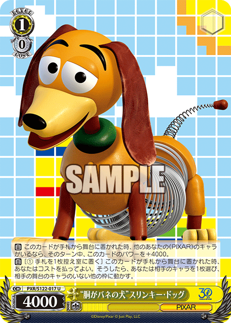 “胴がバネの犬”スリンキー・ドッグ“ドウガバネノイヌ”スリンキー・ドッグ