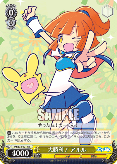 大勝利！ アルルダイショウリ！アルル