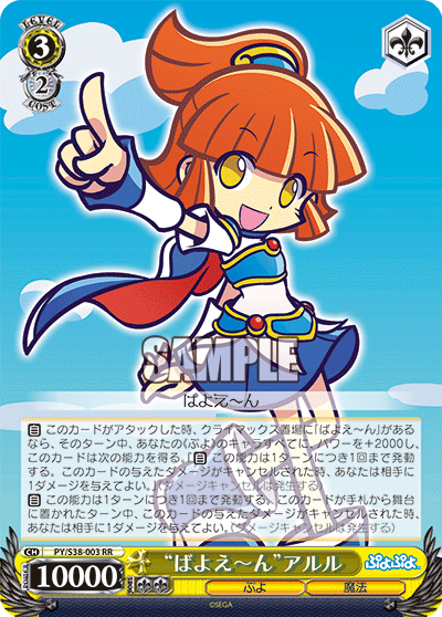 “ばよえ～ん”アルル“バヨエ～ン”アルル