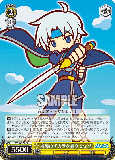 魔導のチカラを狙う シェゾマドウノチカラヲネラウシェゾ