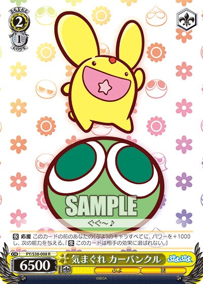 気まぐれ カーバンクルキマグレカーバンクル