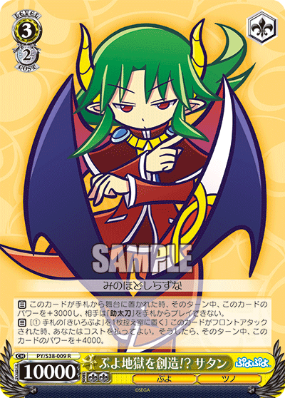 ぷよ地獄を創造!? サタンプヨジゴクヲソウゾウ!?サタン