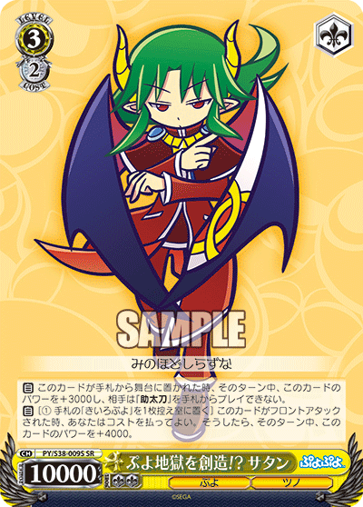 ぷよ地獄を創造!? サタンプヨジゴクヲソウゾウ!?サタン