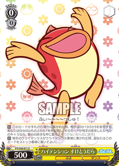 ハイテンション すけとうだらハイテンションスケトウダラ