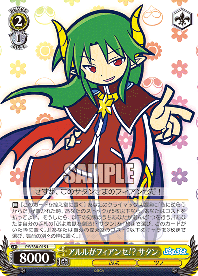 アルルがフィアンセ!? サタンアルルガフィアンセ!?サタン