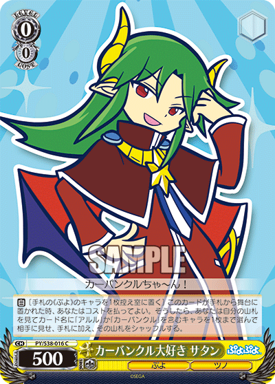 カーバンクル大好き サタンカーバンクルダイスキサタン