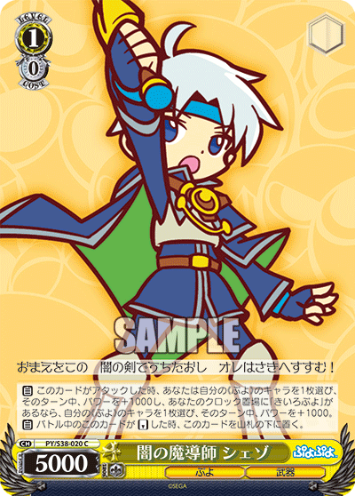 闇の魔導師 シェゾヤミノマドウシシェゾ