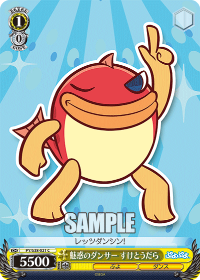 魅惑のダンサー すけとうだらミワクノダンサースケトウダラ