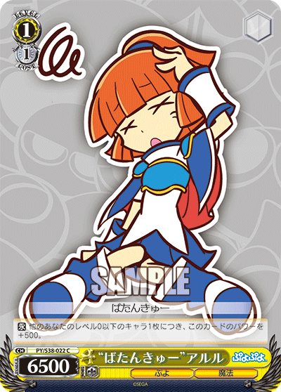 “ばたんきゅー”アルル“バタンキュー”アルル