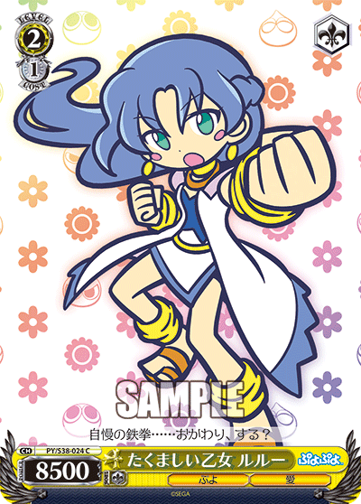 たくましい乙女 ルルータクマシイオトメルルー