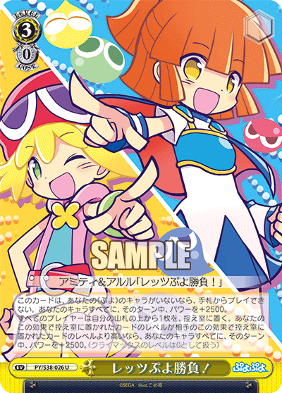 レッツぷよ勝負！レッツプヨショウブ！