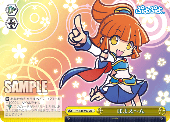 ばよえ～んバヨエ～ン