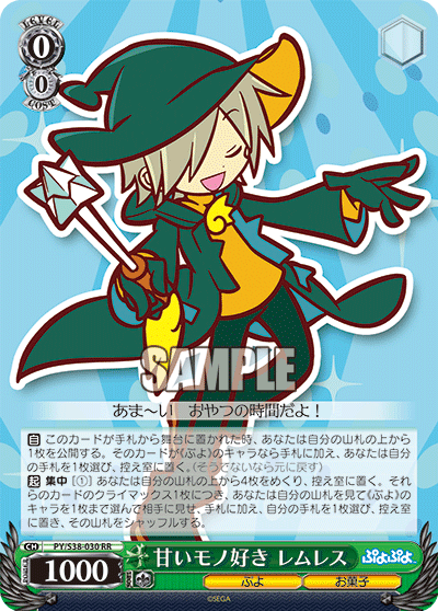 甘いモノ好き レムレスアマイモノズキレムレス