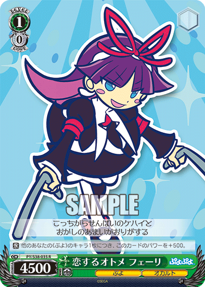 恋するオトメ フェーリコイスルオトメフェーリ