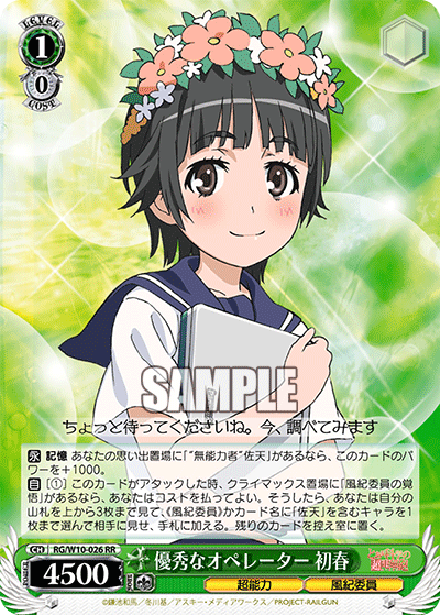 優秀なオペレーター 初春ユウシュウナオペレーター ウイハル