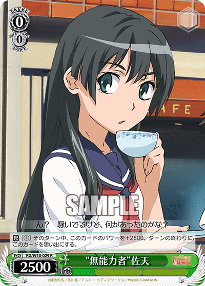 “無能力者”佐天“レベル0”サテン