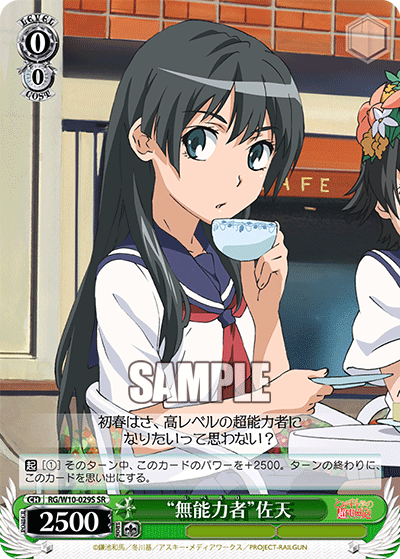 “無能力者”佐天“レベル0”サテン