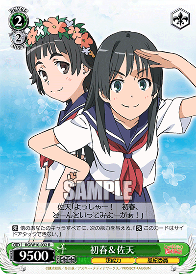 初春＆佐天ウイハル＆サテン