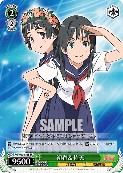 初春＆佐天ウイハル＆サテン