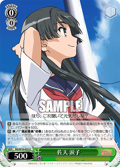 佐天 涙子サテン ルイコ