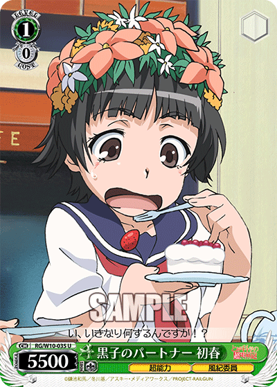 黒子のパートナー 初春クロコノパートナー ウイハル