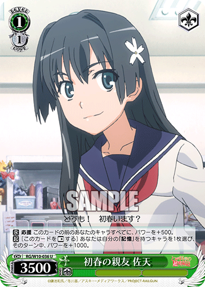 初春の親友 佐天ウイハルノシンユウ サテン