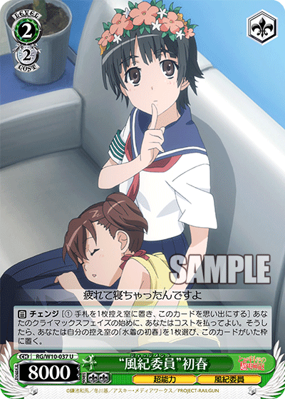 “風紀委員”初春“ジャッジメント”ウイハル