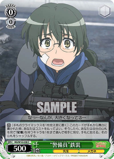 “警備員”鉄装“アンチスキル”テッソウ