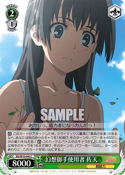 幻想御手使用者 佐天レベルアッパーシヨウシャ サテン