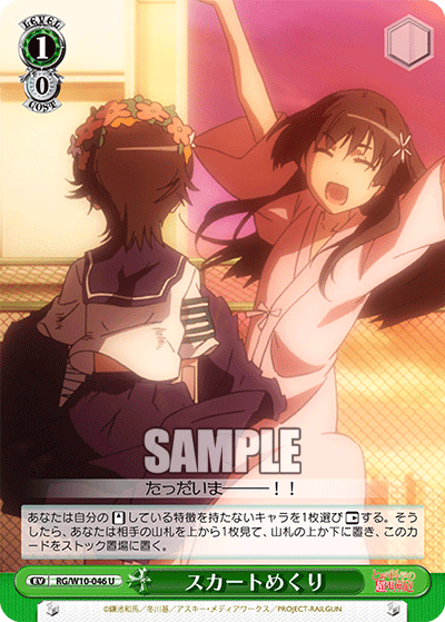 スカートめくりスカートメクリ