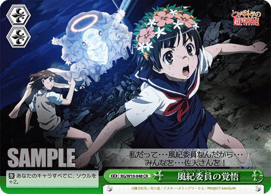 風紀委員の覚悟ジャッジメントノカクゴ