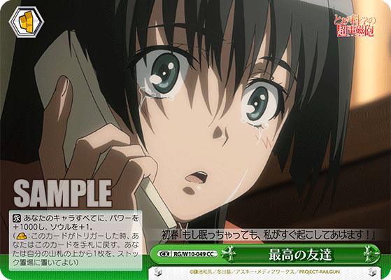 最高の友達サイコウノトモダチ